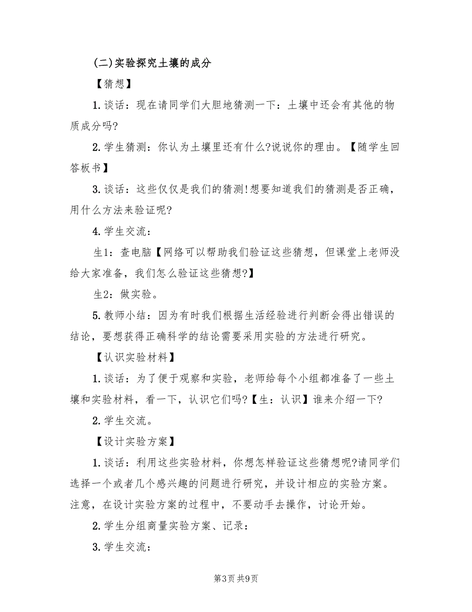 小学科学教案设计方案小学教案汇总范本（二篇）_第3页