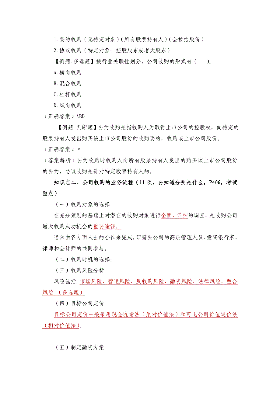 2013证券从业资格考试——证券发行承销（十一）.doc_第2页