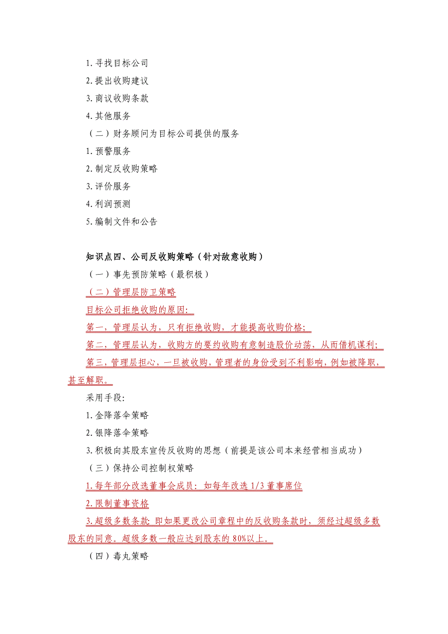 2013证券从业资格考试——证券发行承销（十一）.doc_第4页