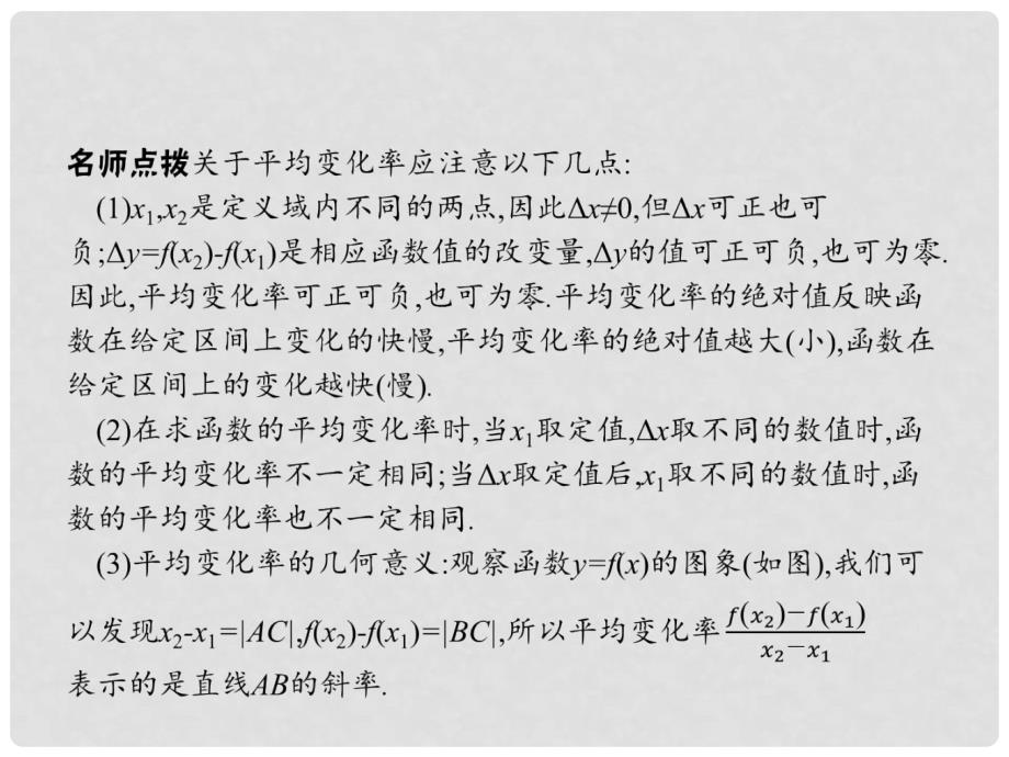 高中数学 1.1 变化率与导数 1.1.1 变化率问题 1.1.2 导数的概念课件 新人教A版选修22_第4页