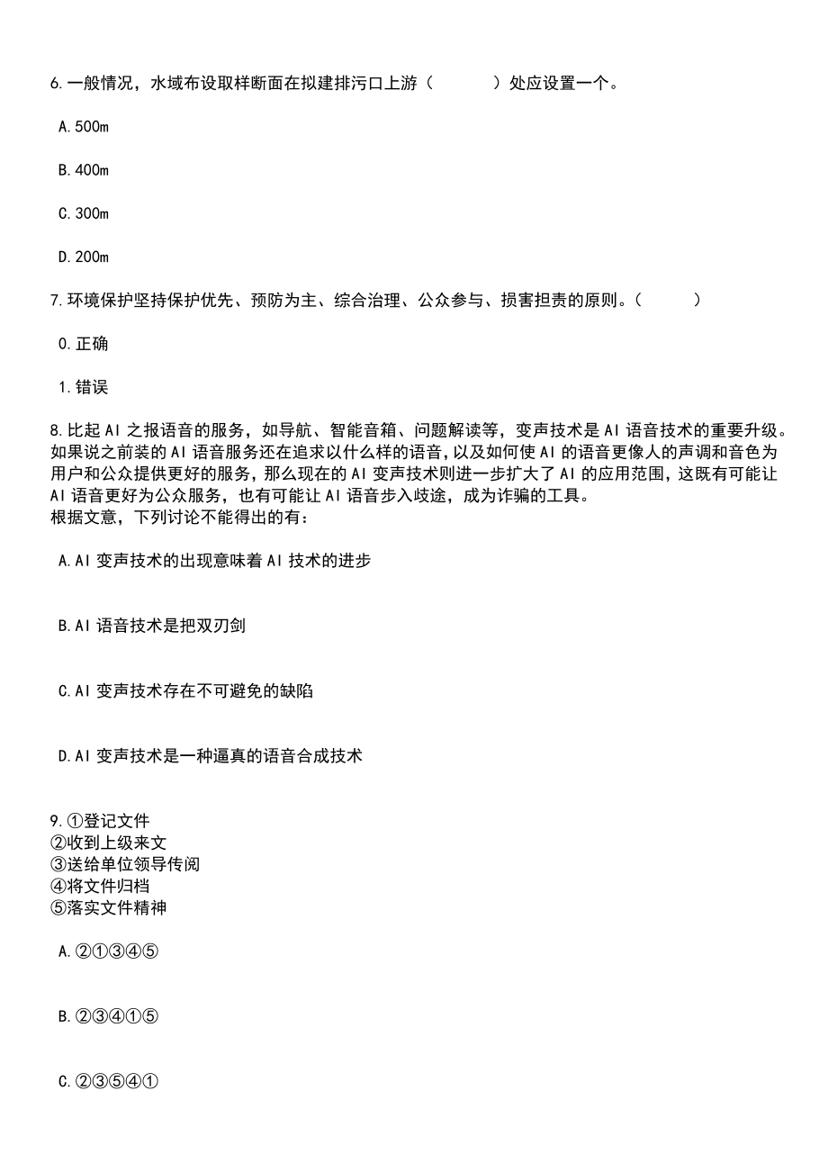 2023年05月中山市自然资源局招考5名雇员笔试参考题库含答案解析_1_第3页