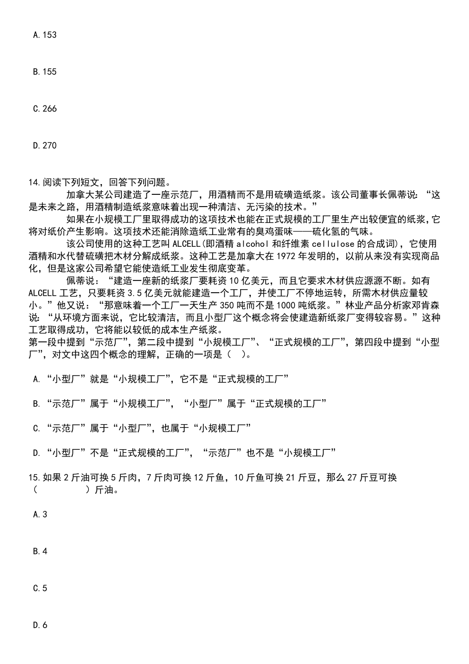 2023年05月中山市自然资源局招考5名雇员笔试参考题库含答案解析_1_第5页