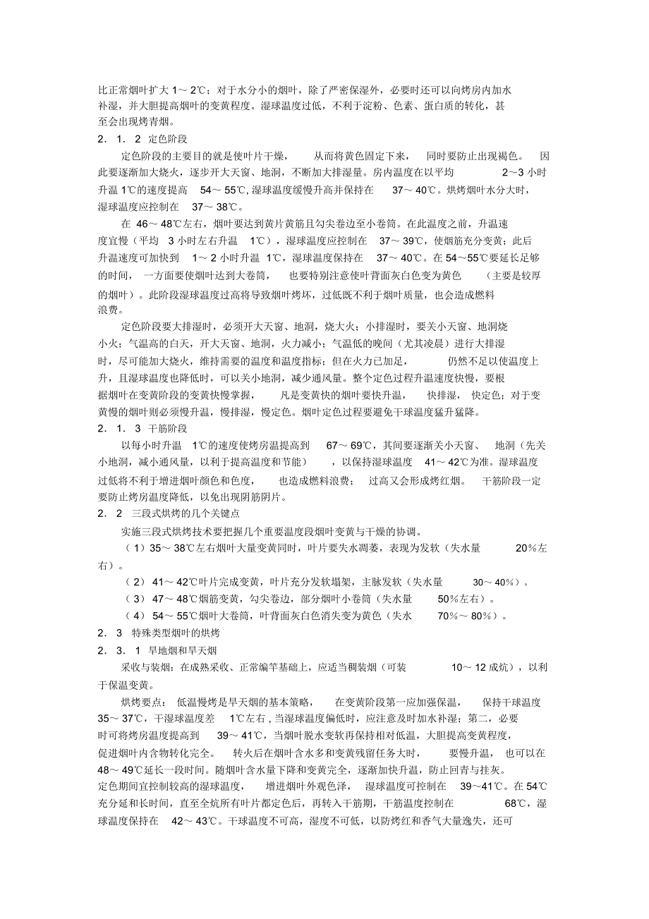 烟叶烘烤技术指南_第3页