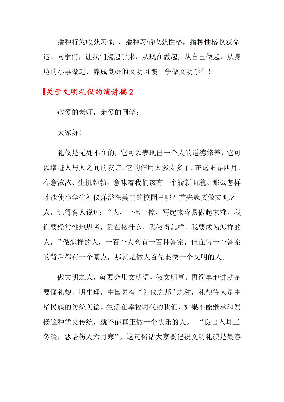 关于文明礼仪的演讲稿【最新】_第2页