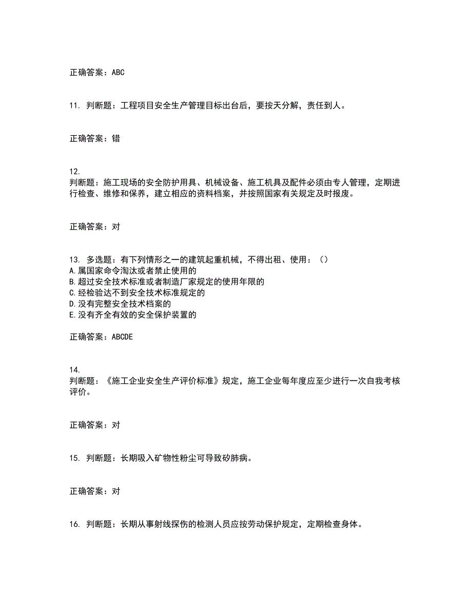 2022河北省建筑安管人员ABC证考试历年真题汇总含答案参考35_第3页