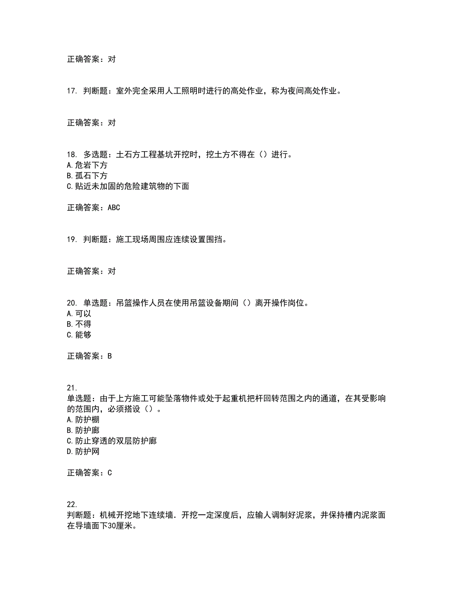 2022河北省建筑安管人员ABC证考试历年真题汇总含答案参考35_第4页