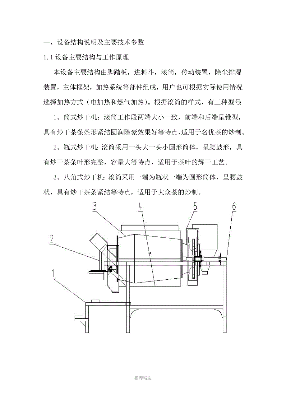 炒干机说明书_第4页