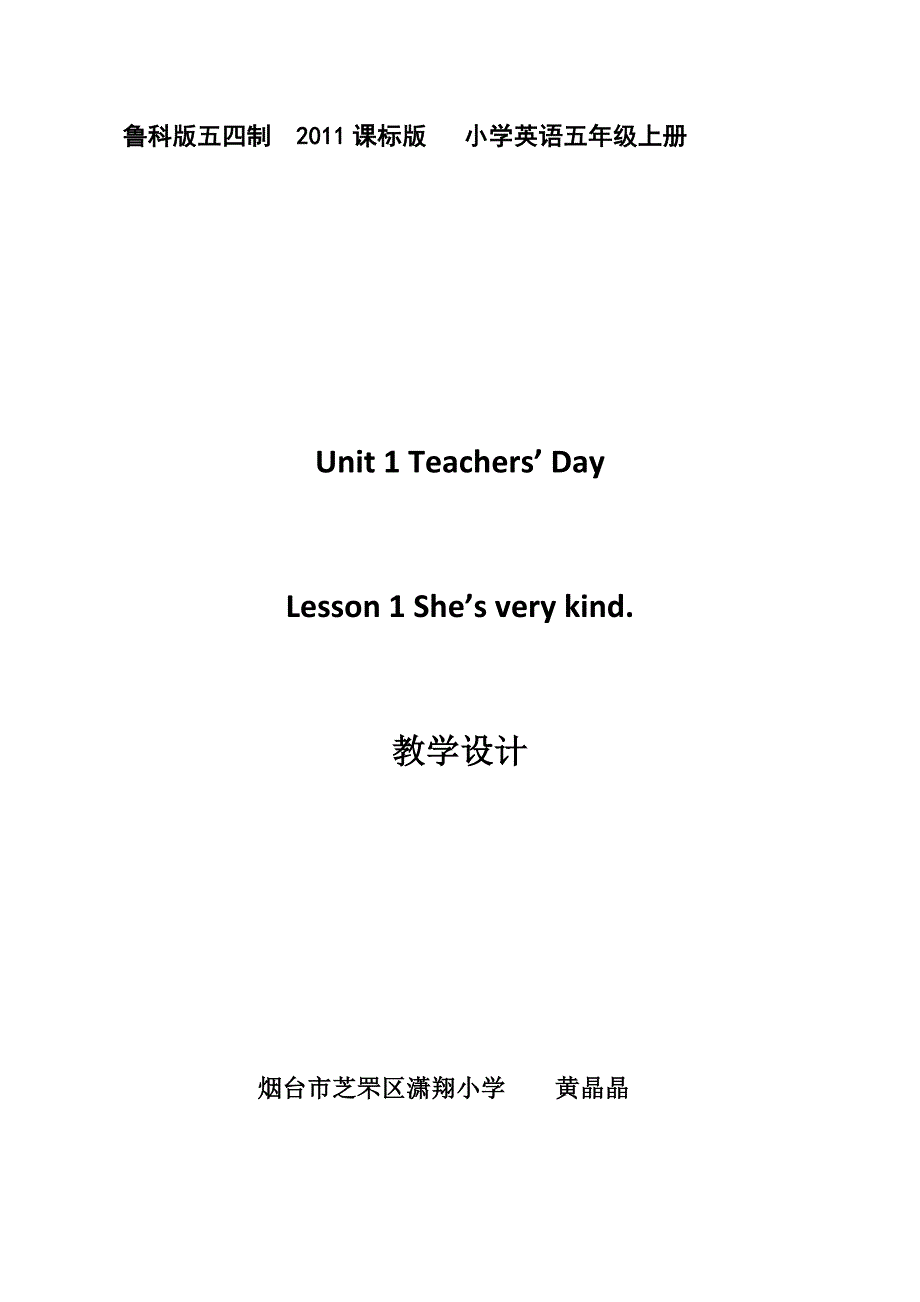 鲁科版五四制 2011课标版 小学英语五年级上册.doc_第1页