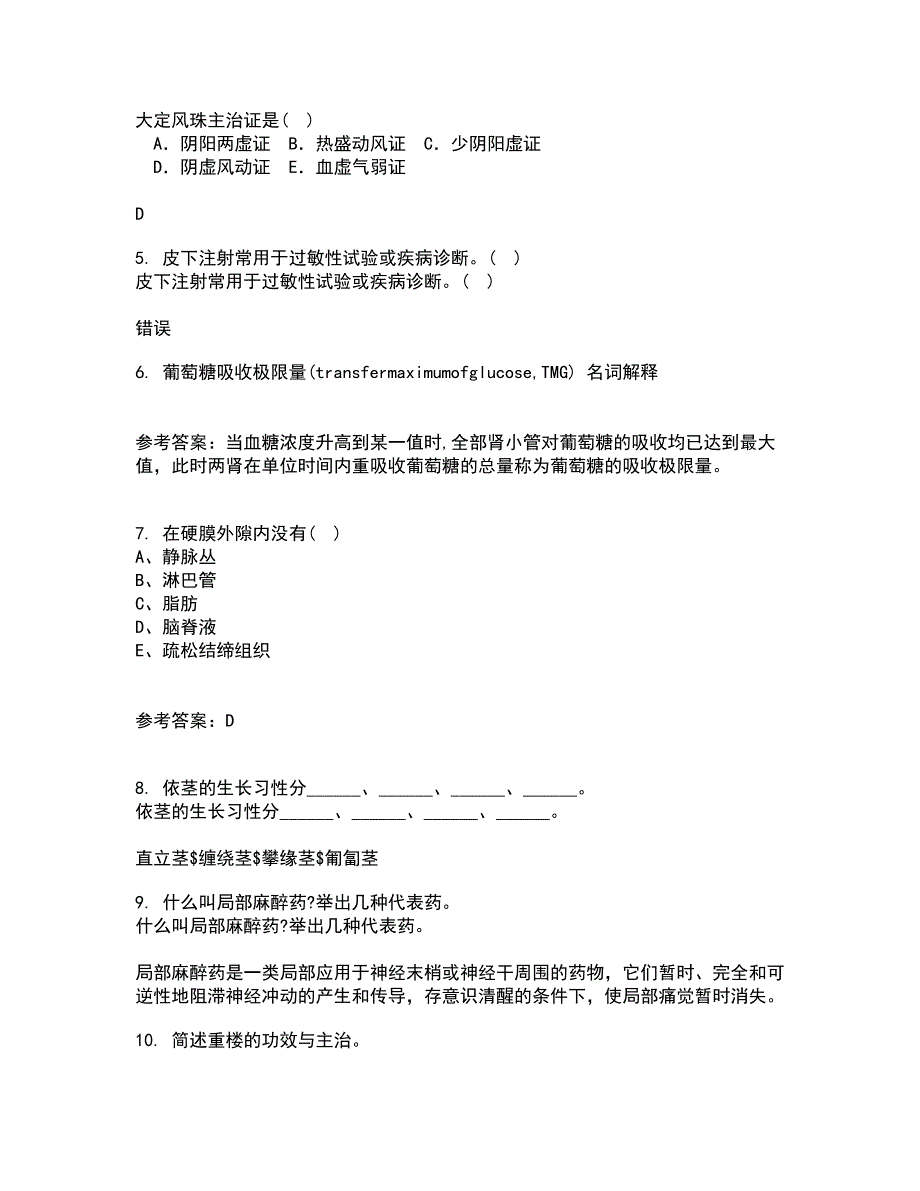 中国医科大学21秋《药物代谢动力学》复习考核试题库答案参考套卷55_第2页