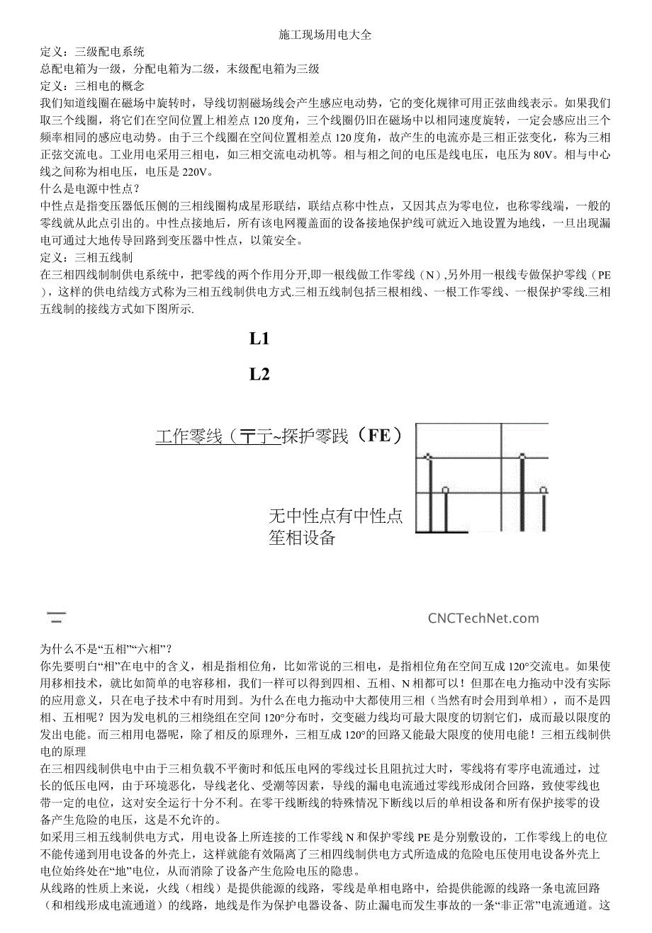 TN-S三相五线制电路布线详解解析_第1页