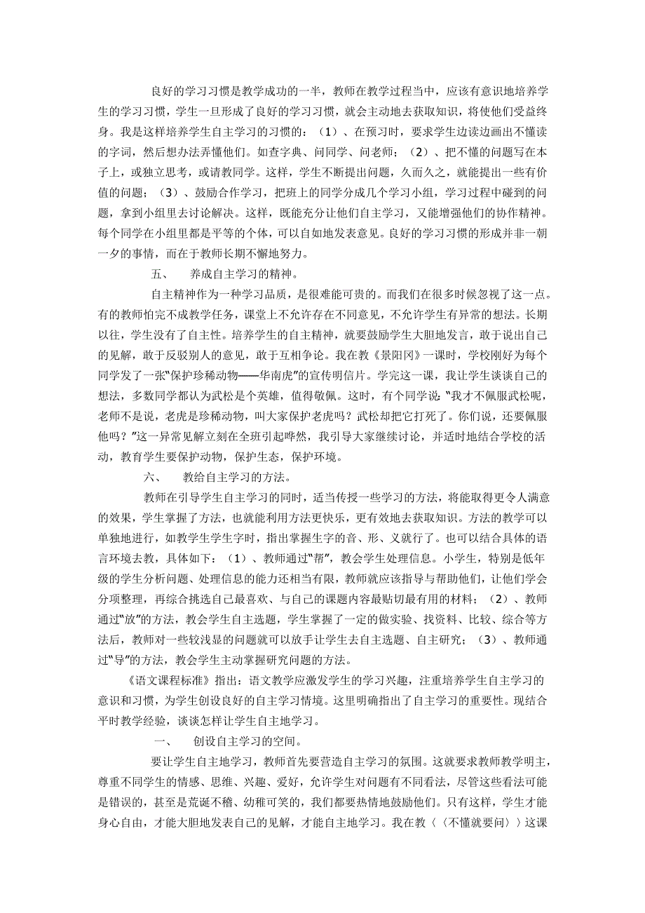 如何让学生自主学习.doc_第2页