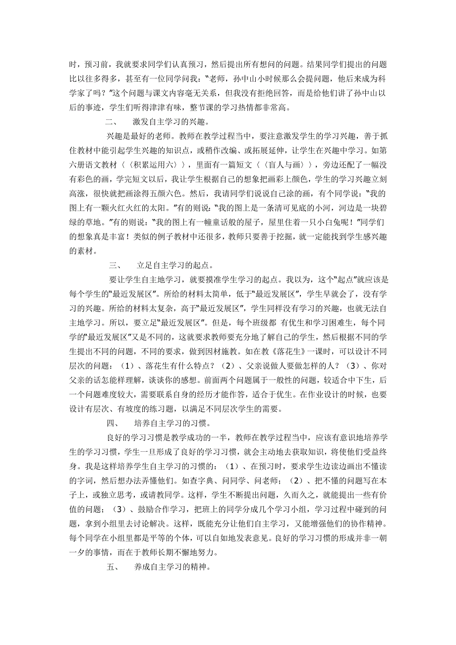 如何让学生自主学习.doc_第3页