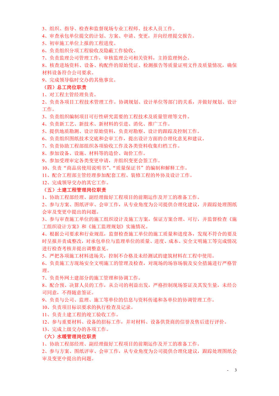 房地产开发公司工程部管理制度及措施_第3页