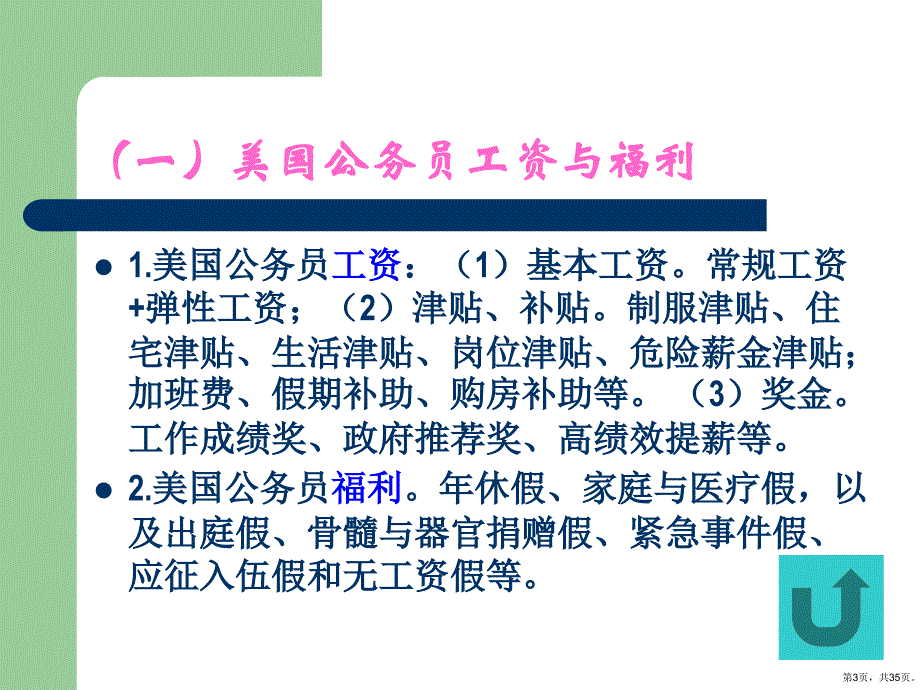 西方国家公务员工资福利保险制度课件_第3页