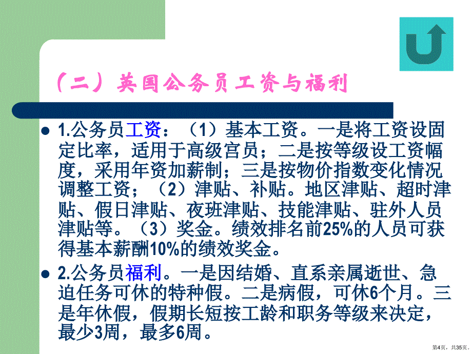 西方国家公务员工资福利保险制度课件_第4页