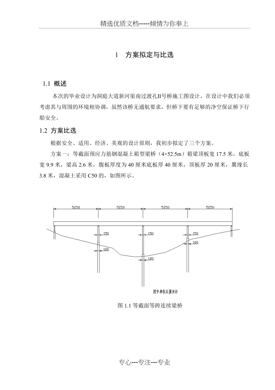 桥梁工程毕业设计(共92页)_第3页