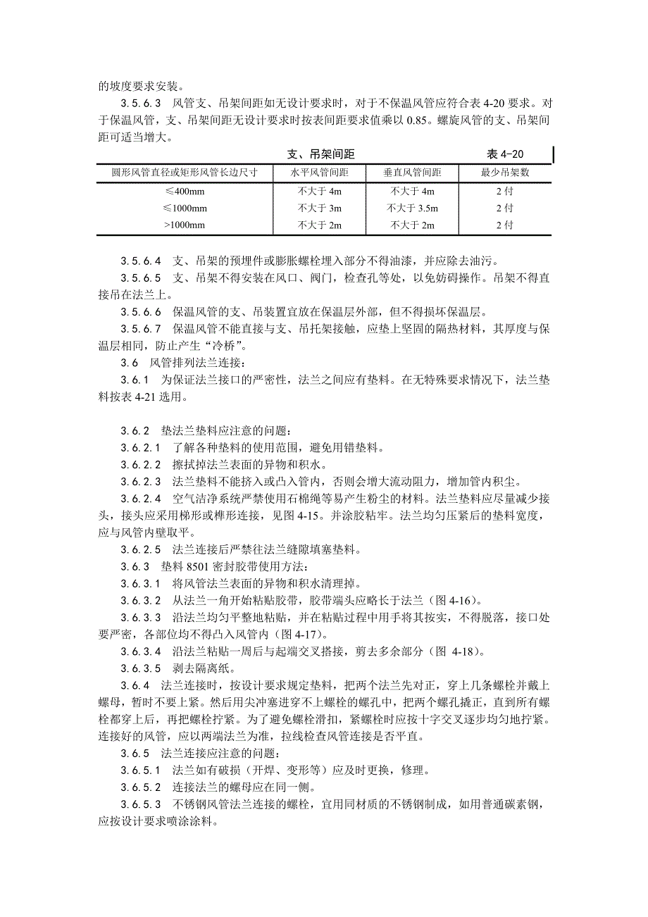 004风管及部件安装_第3页