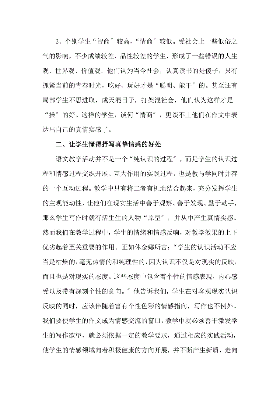 [初三语文]指导初中生作文真情实感表达的策略1_第2页