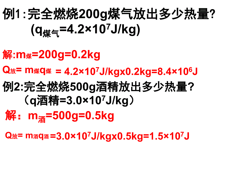 比热容热值综合计算课件_第1页