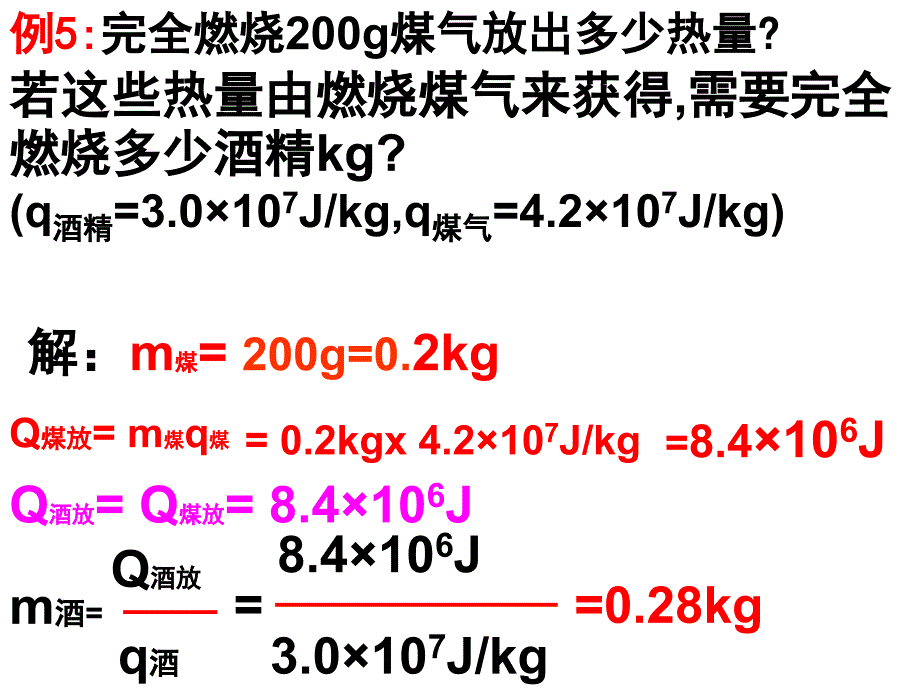 比热容热值综合计算课件_第4页