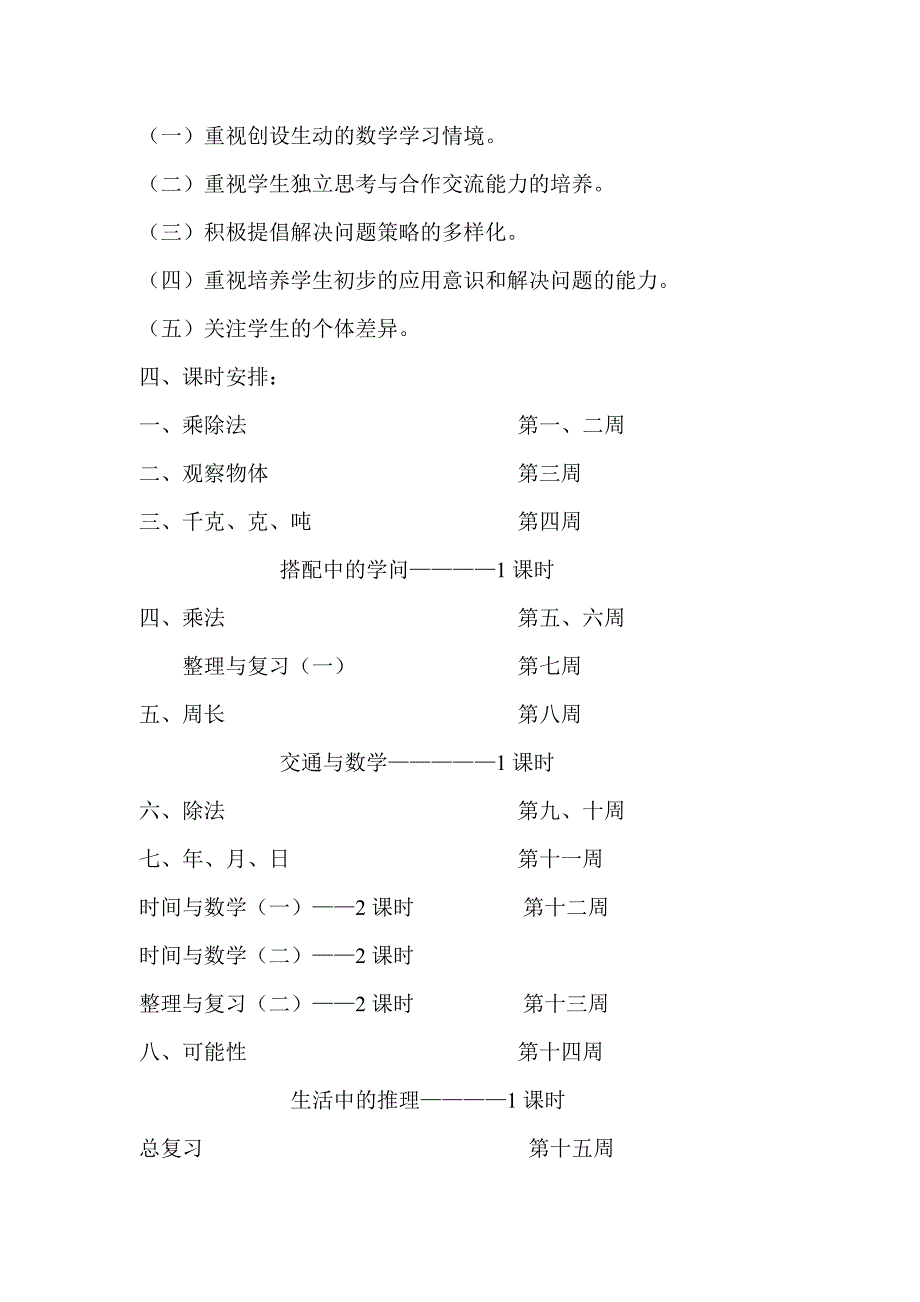 教学计划王欣.doc_第4页