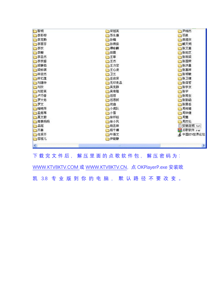 欧凯KTV点歌系统破解版安装使用详解.doc_第2页