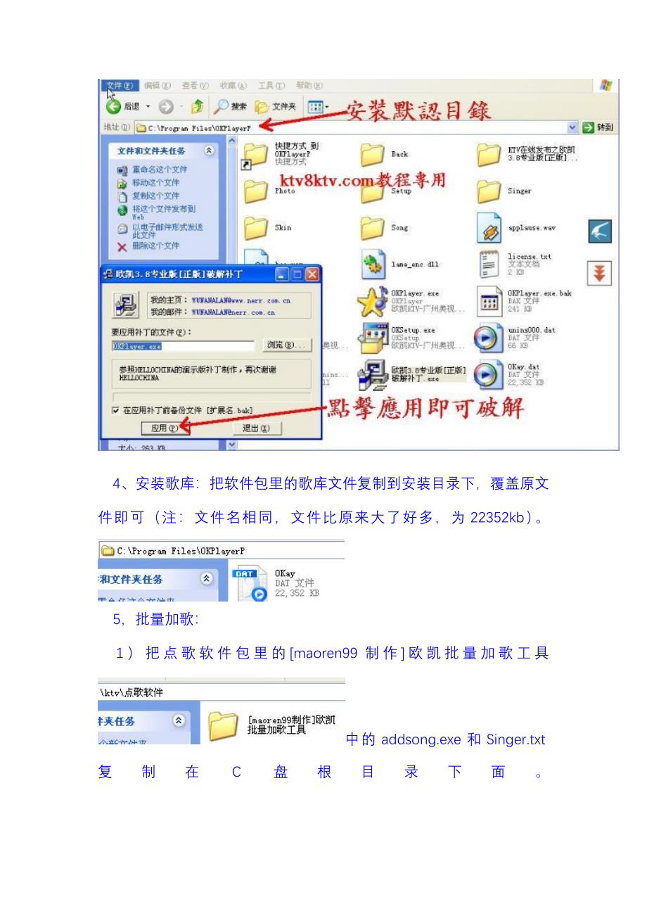 欧凯KTV点歌系统破解版安装使用详解.doc_第4页