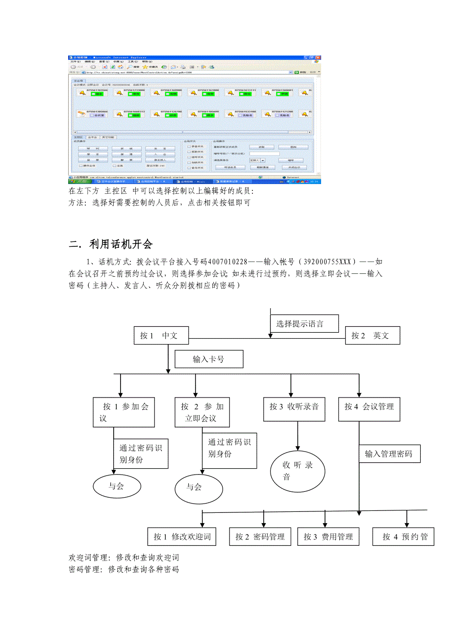 精选空中会议室操作手册实用_第4页