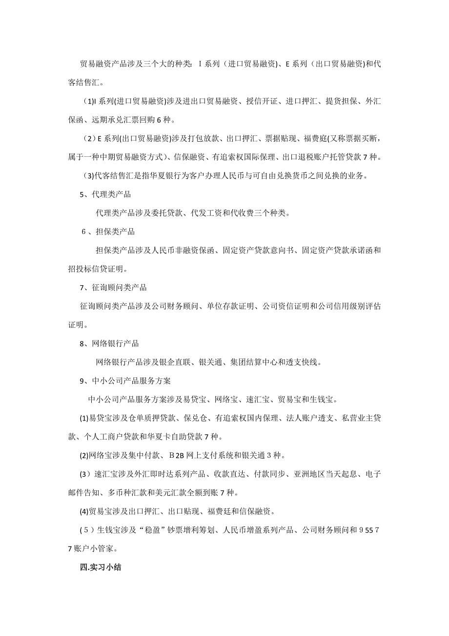 华夏银行暑期实习总结_第5页