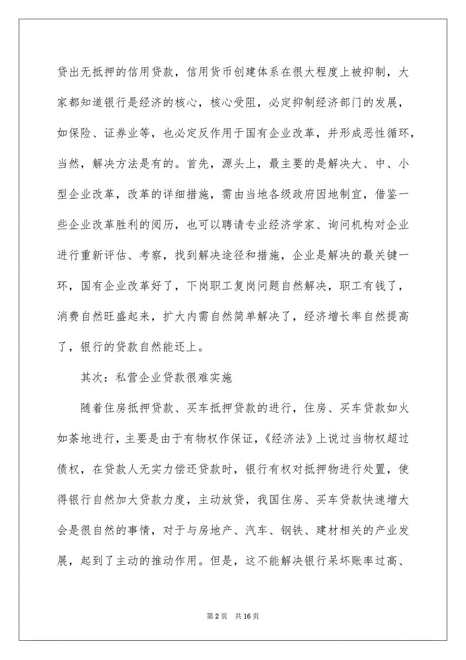 有关实践实习报告汇编五篇_第2页