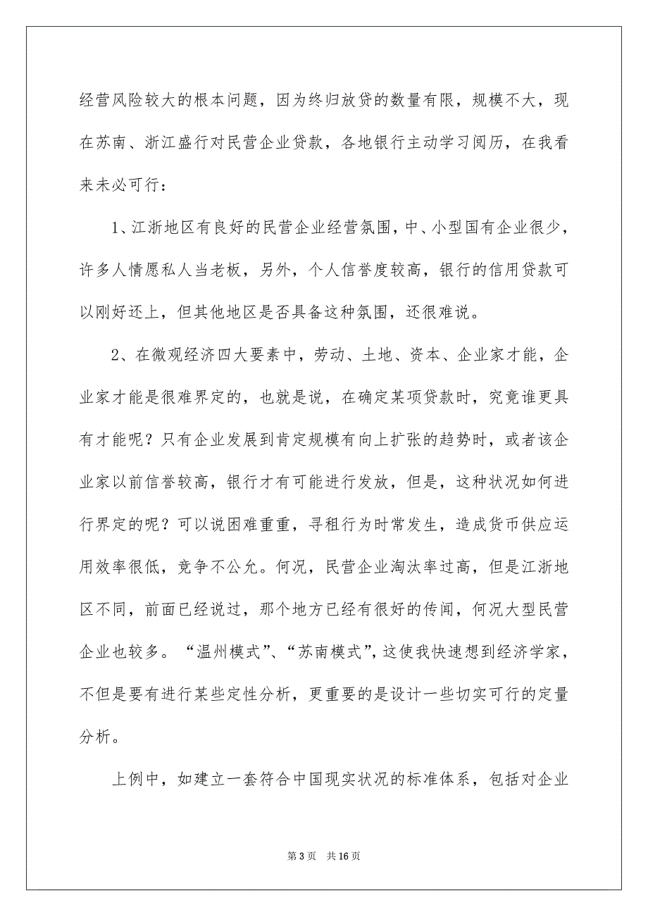 有关实践实习报告汇编五篇_第3页