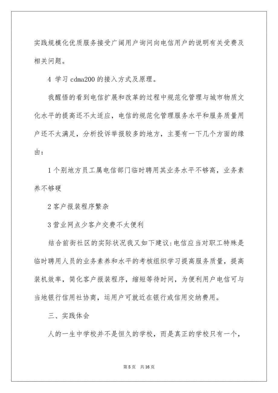 有关实践实习报告汇编五篇_第5页