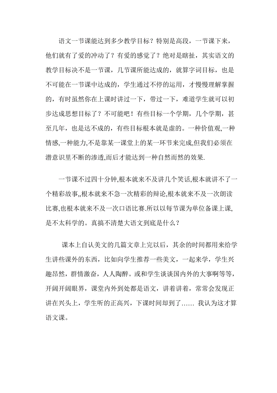 浅谈语文课堂.doc_第3页