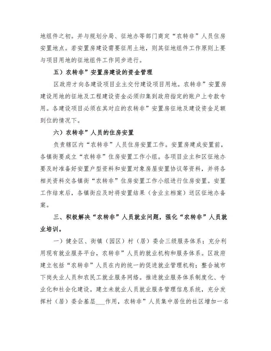 2022年农转非人员就业规划工作方案_第3页