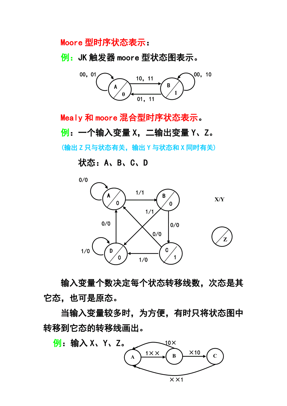 四时序电路状态分析_第4页