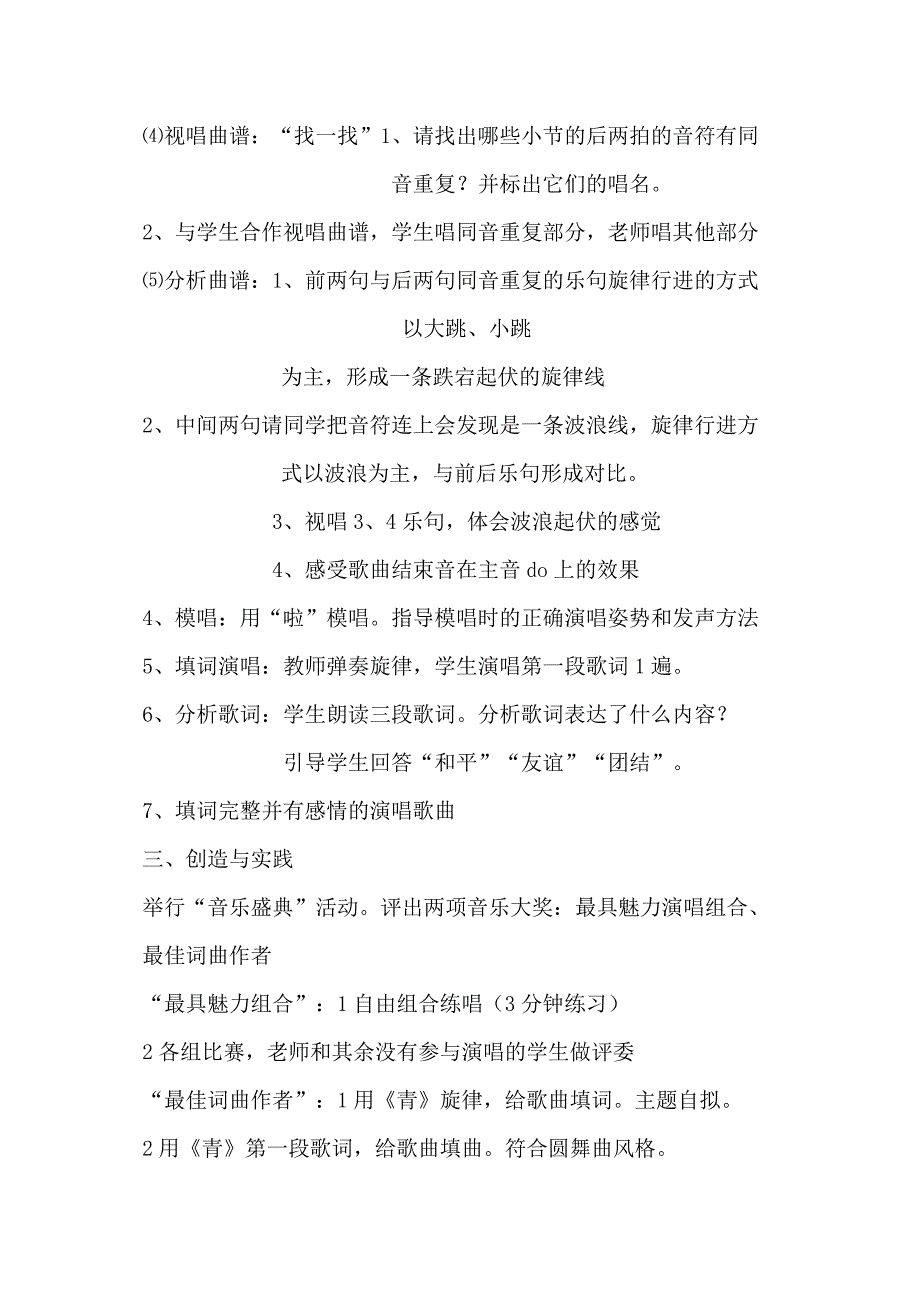 青年友谊圆舞曲教案.docx_第4页