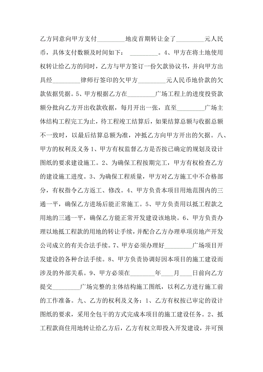 荒山承包合同热门协议书_第3页