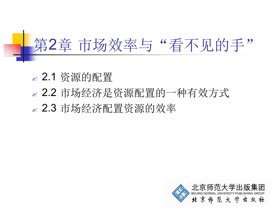 公共经济学课件_第2页