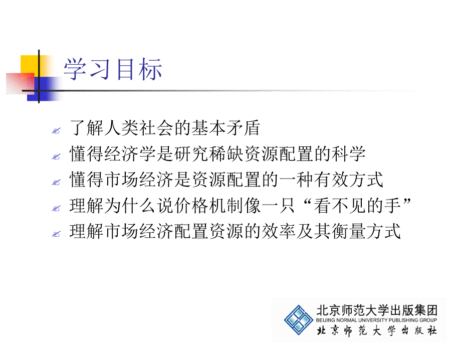 公共经济学课件_第3页