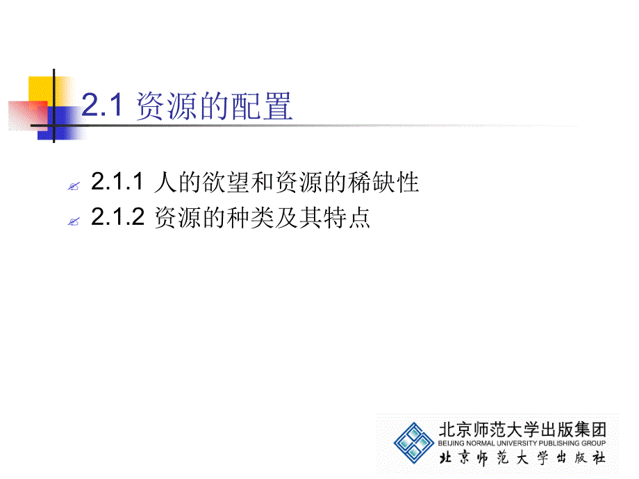 公共经济学课件_第4页