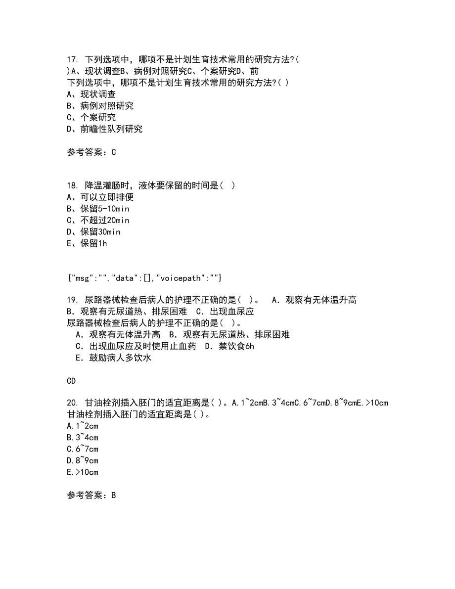 吉林大学21春《人体解剖学》与吉林大学21春《组织胚胎学》在线作业一满分答案56_第5页