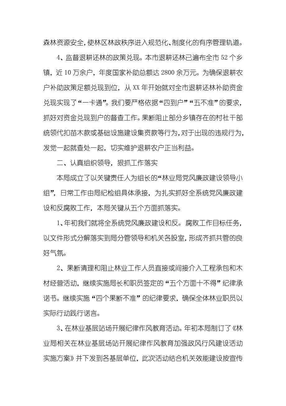 林业局年底工作总结_第2页