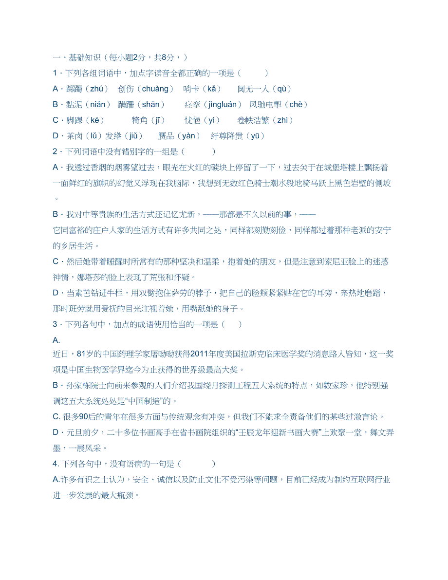 新课标中考语文模拟试题附答案_第1页