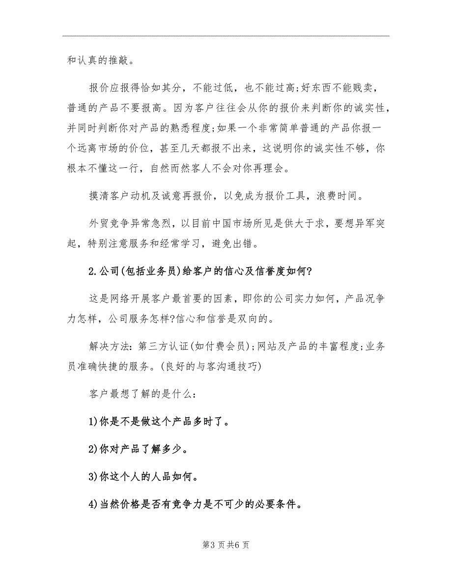 2021年业务员考核个人工作总结范文_第3页