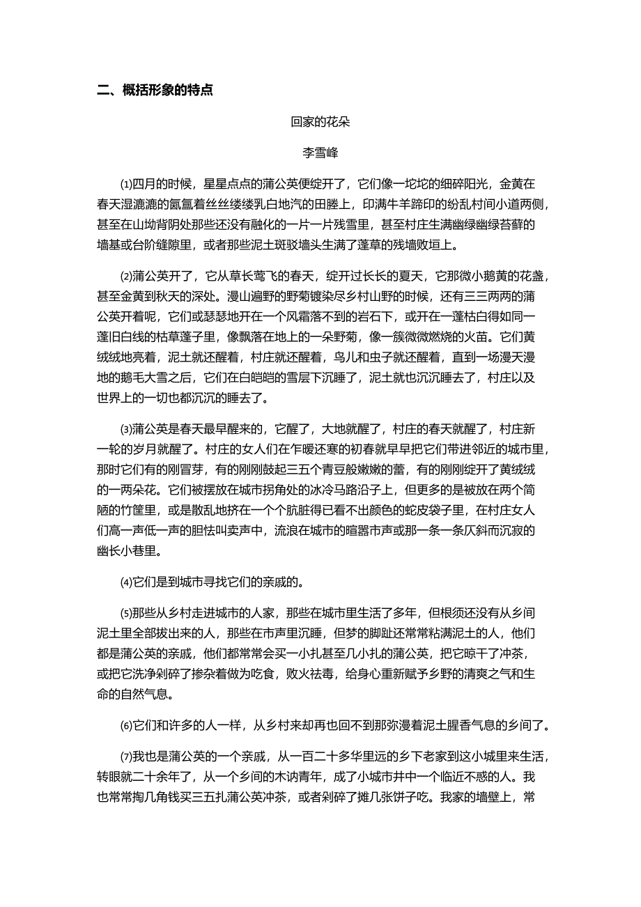 散文的形象理解概括特点.docx_第3页