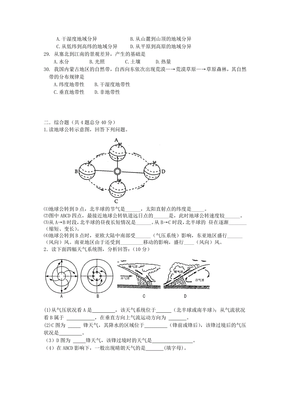 [名校联盟]黑龙江省试题_第4页