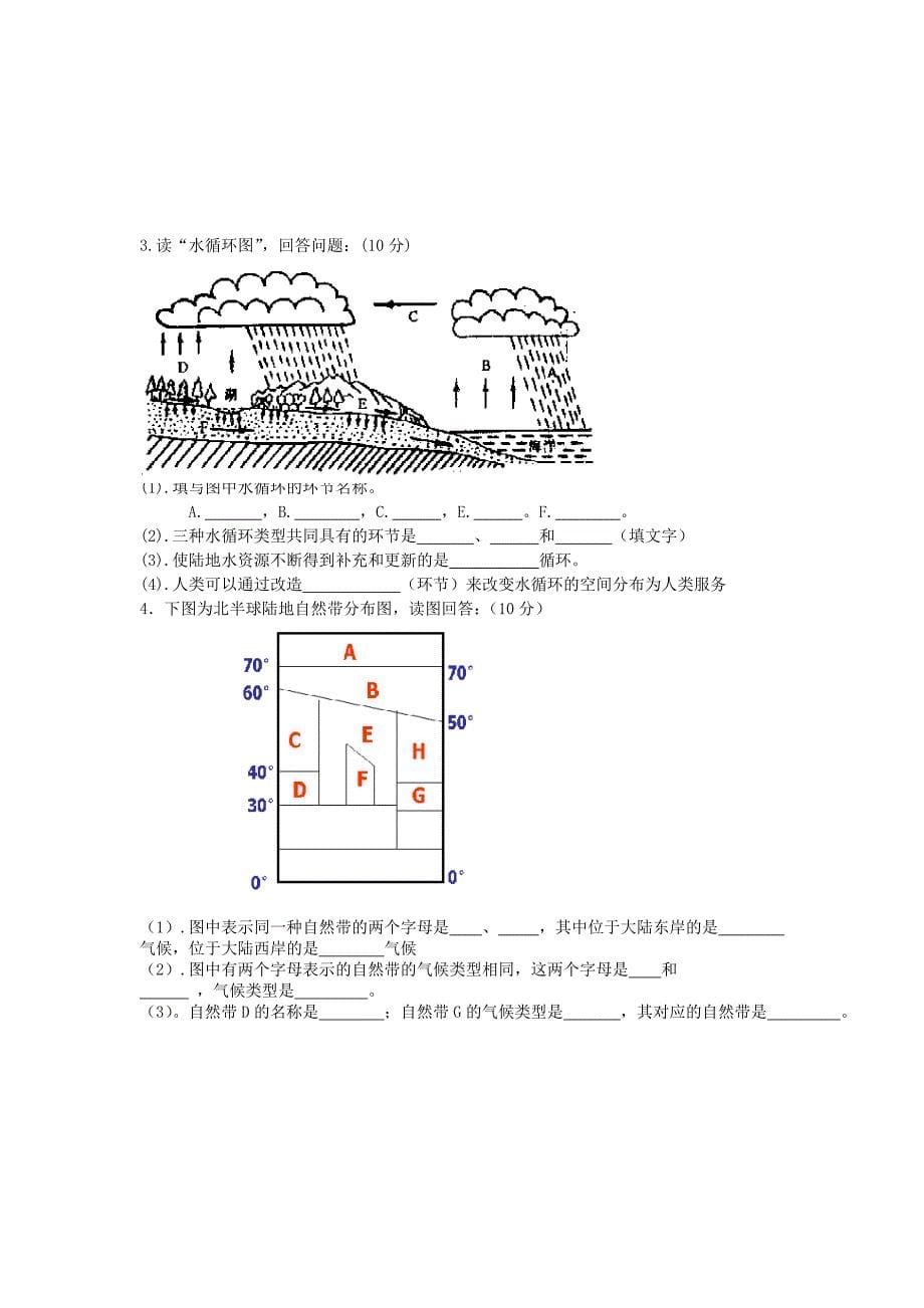 [名校联盟]黑龙江省试题_第5页