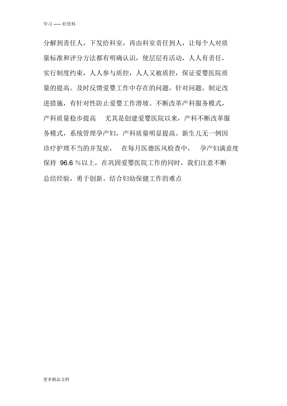 爱婴医院工作总结范文模板教学内容_第4页