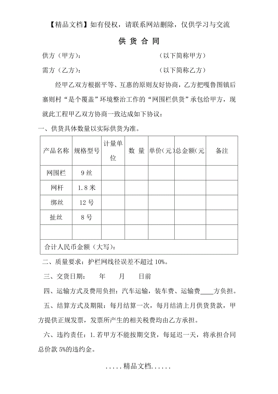 护栏网购销合同07390_第2页