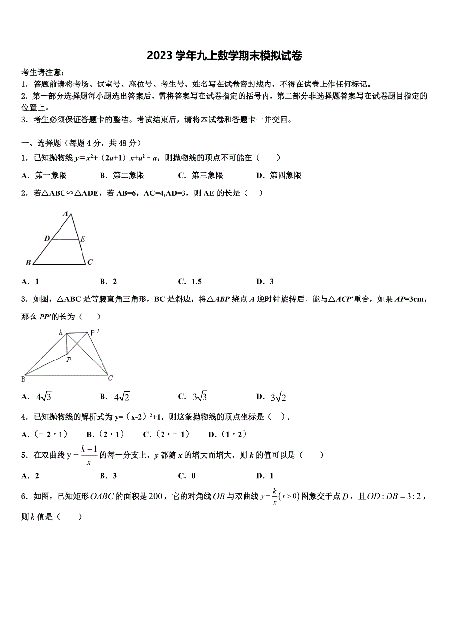 浙江省丽水市2023学年九年级数学第一学期期末复习检测试题含解析.doc_第1页